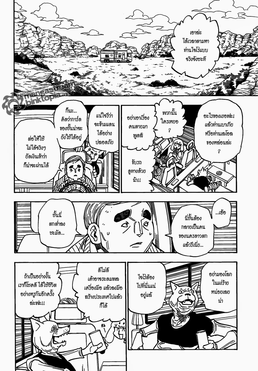 อ่าน Hunter x Hunter