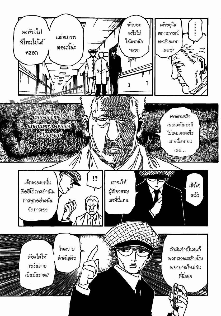 อ่าน Hunter x Hunter