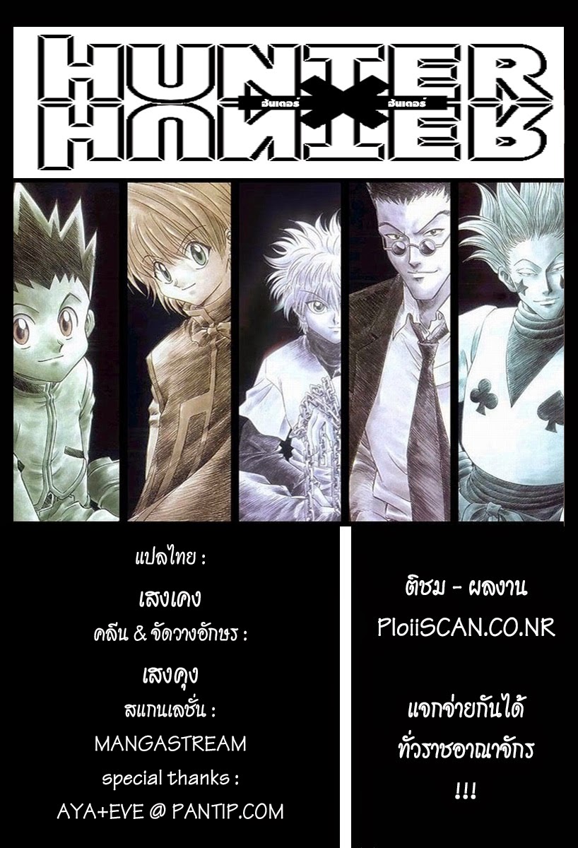 อ่าน Hunter x Hunter