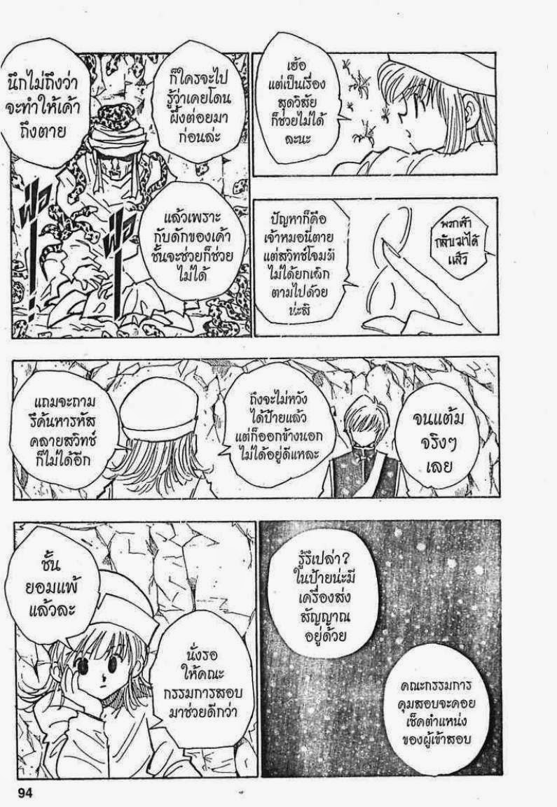 อ่าน Hunter x Hunter