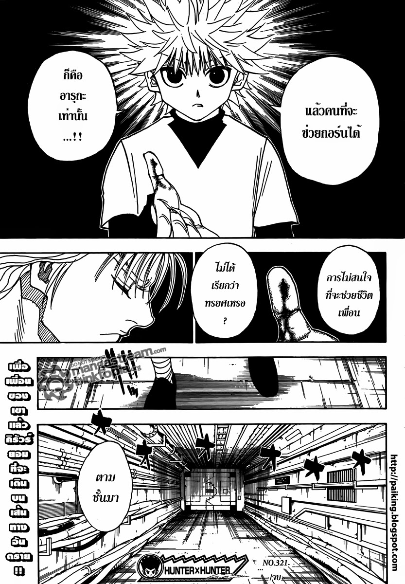 อ่าน Hunter x Hunter