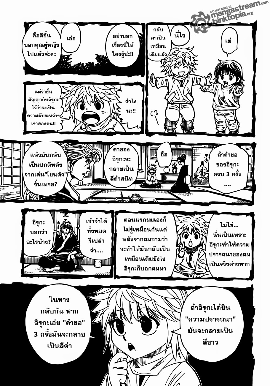 อ่าน Hunter x Hunter