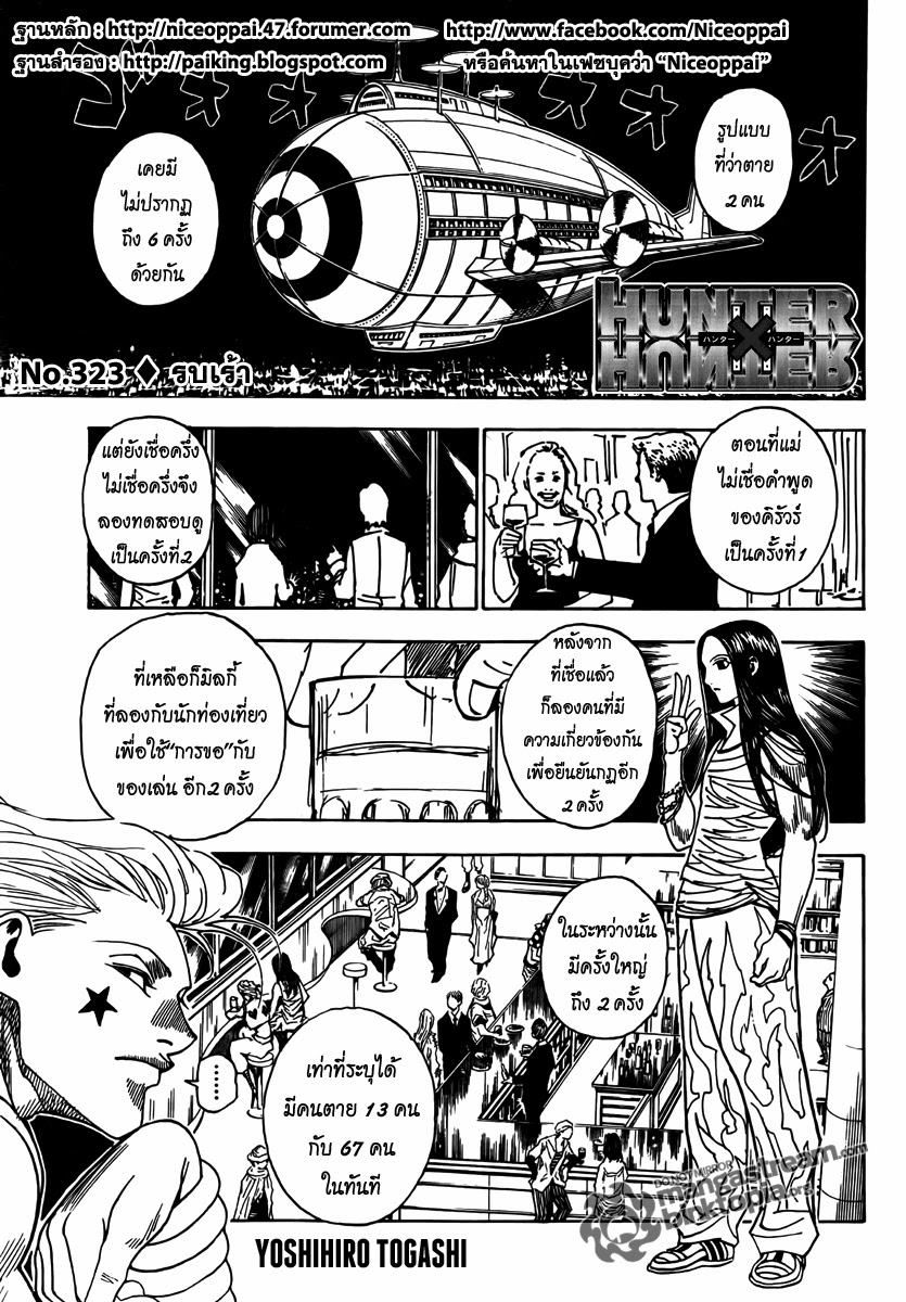 อ่าน Hunter x Hunter