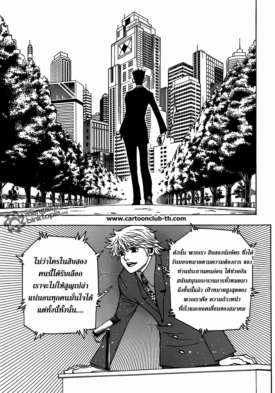 อ่าน Hunter x Hunter