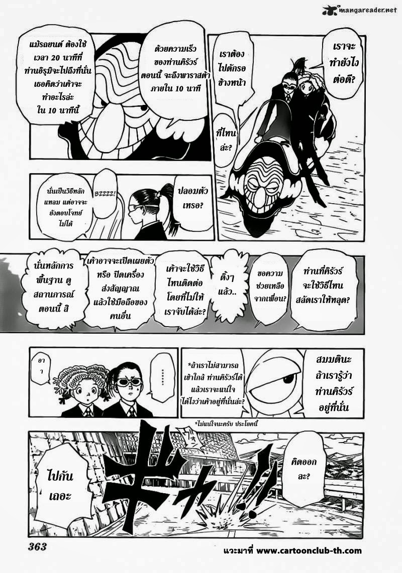 อ่าน Hunter x Hunter