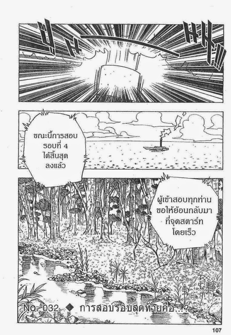 อ่าน Hunter x Hunter