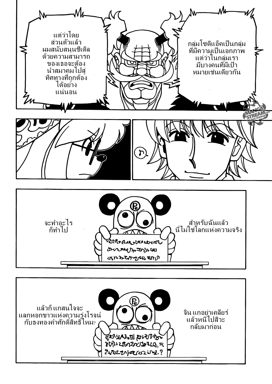 อ่าน Hunter x Hunter