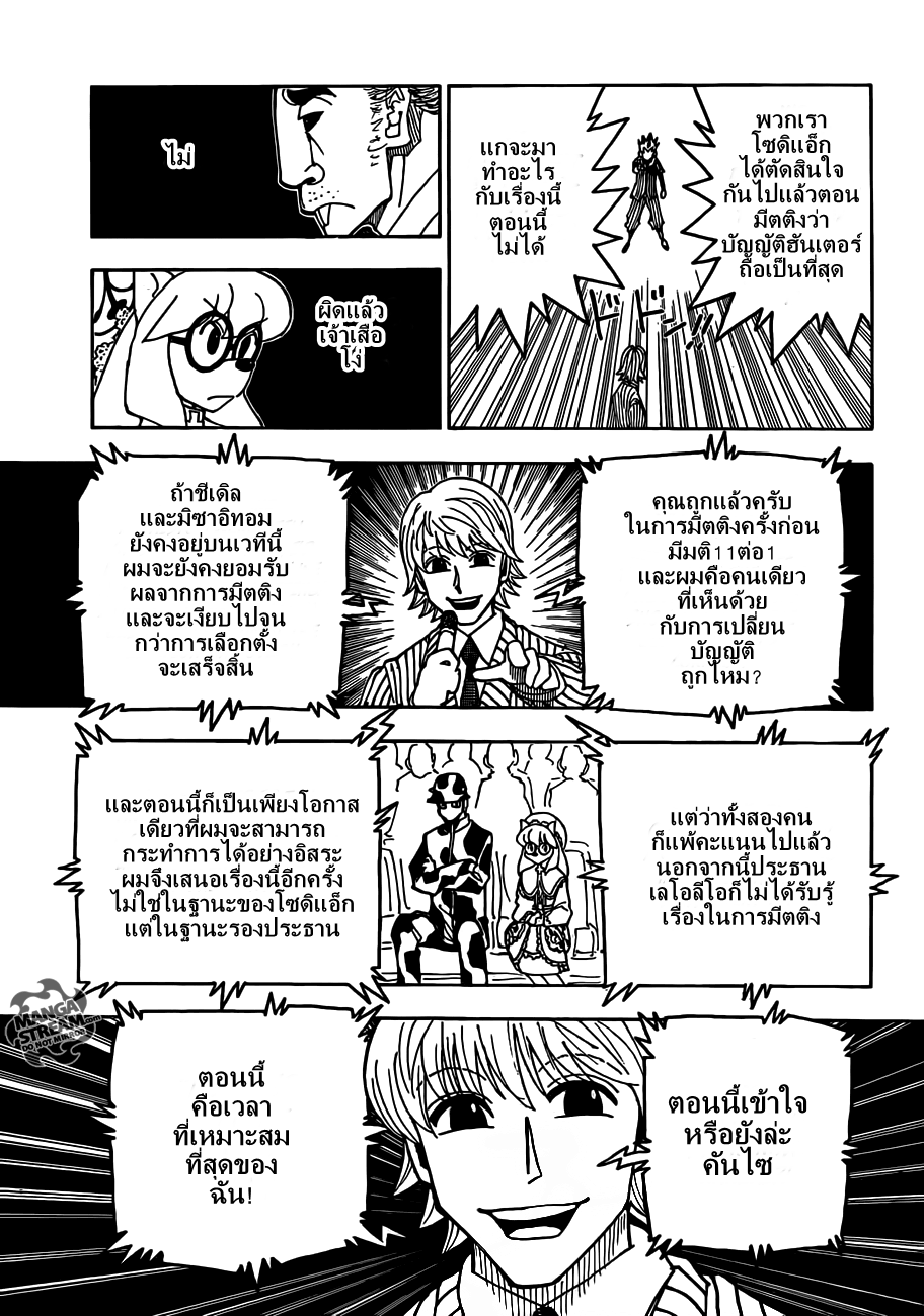 อ่าน Hunter x Hunter