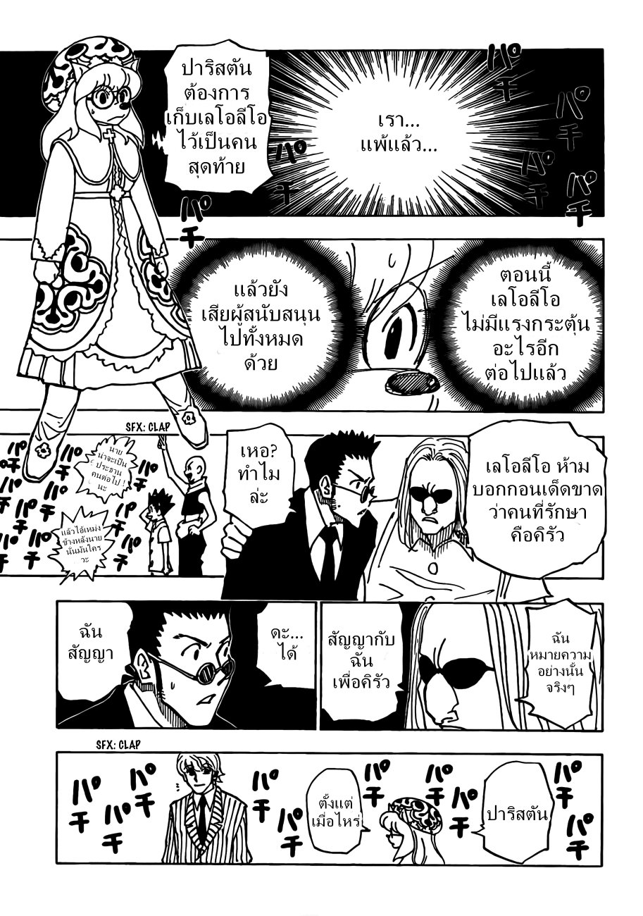 อ่าน Hunter x Hunter