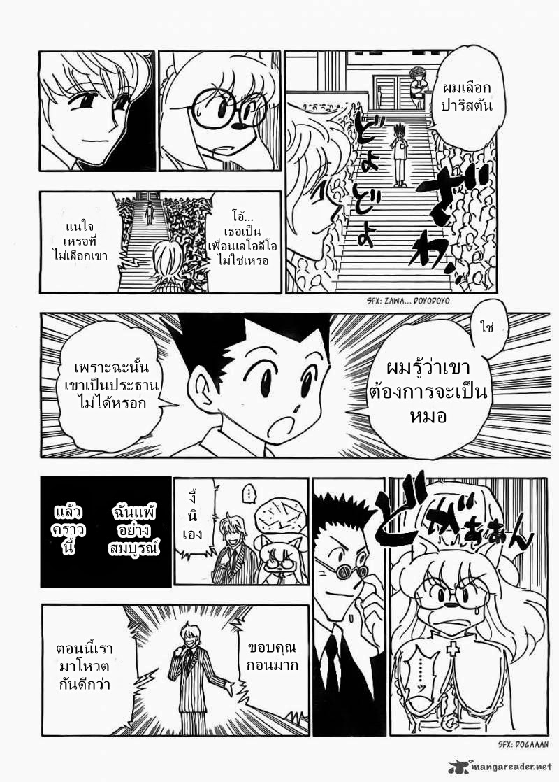 อ่าน Hunter x Hunter