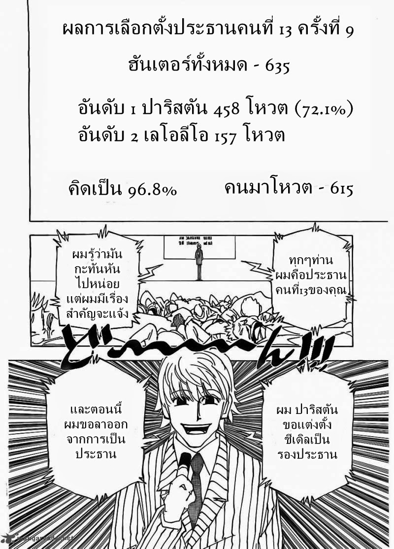 อ่าน Hunter x Hunter