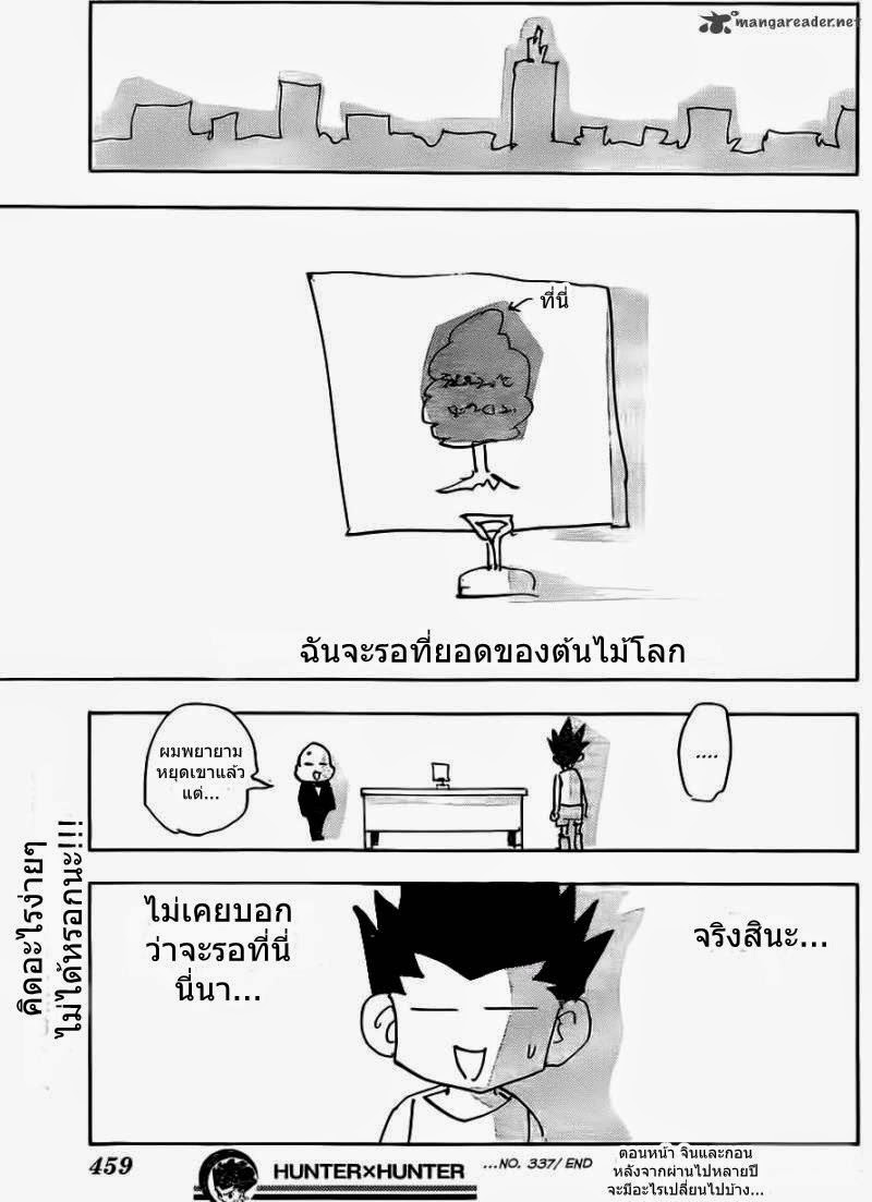 อ่าน Hunter x Hunter