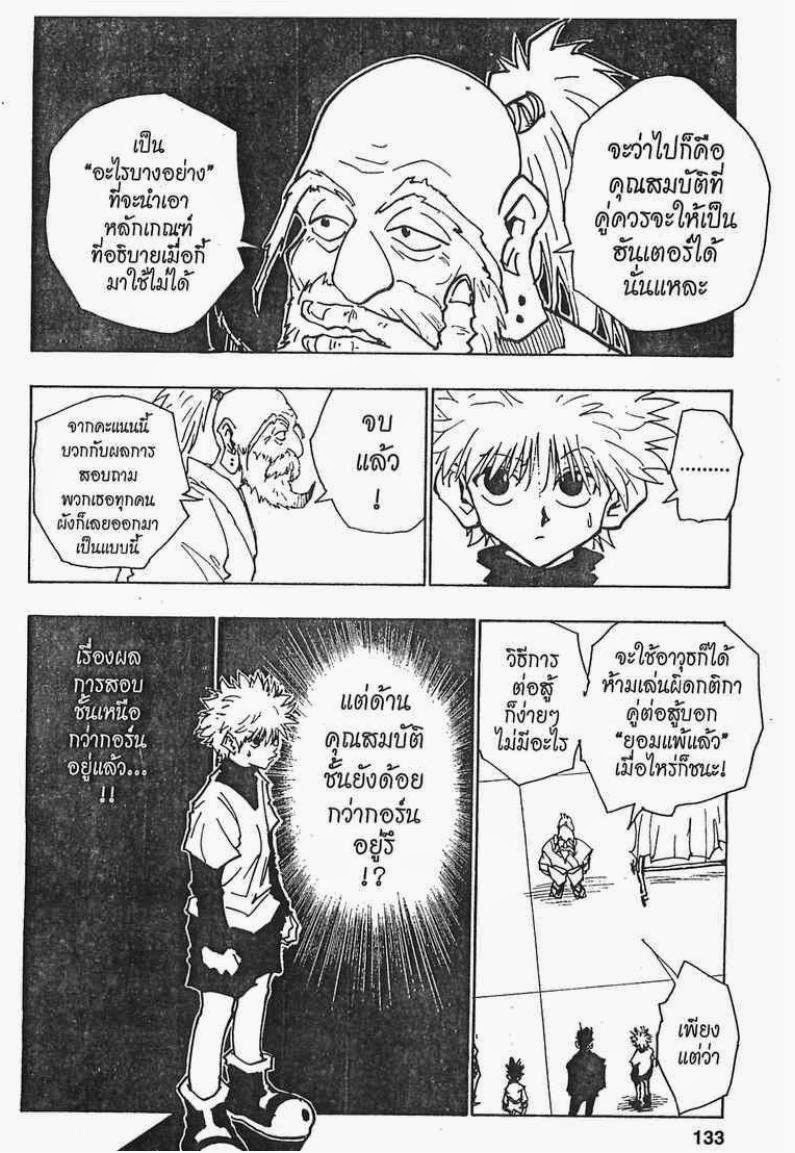 อ่าน Hunter x Hunter