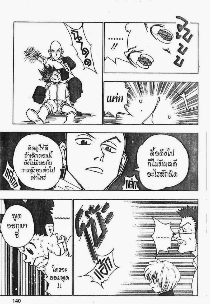 อ่าน Hunter x Hunter