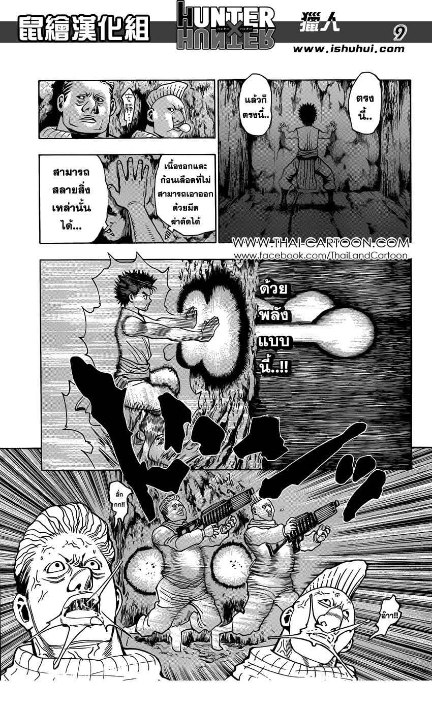 อ่าน Hunter x Hunter