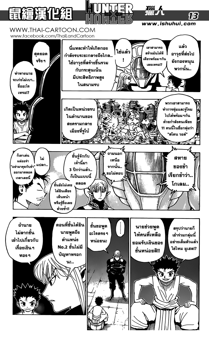 อ่าน Hunter x Hunter