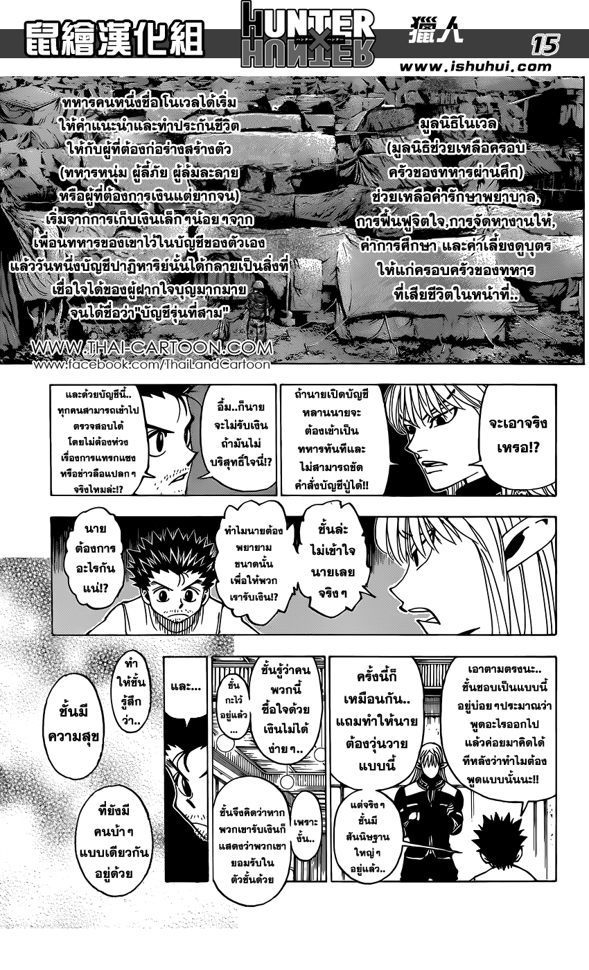 อ่าน Hunter x Hunter