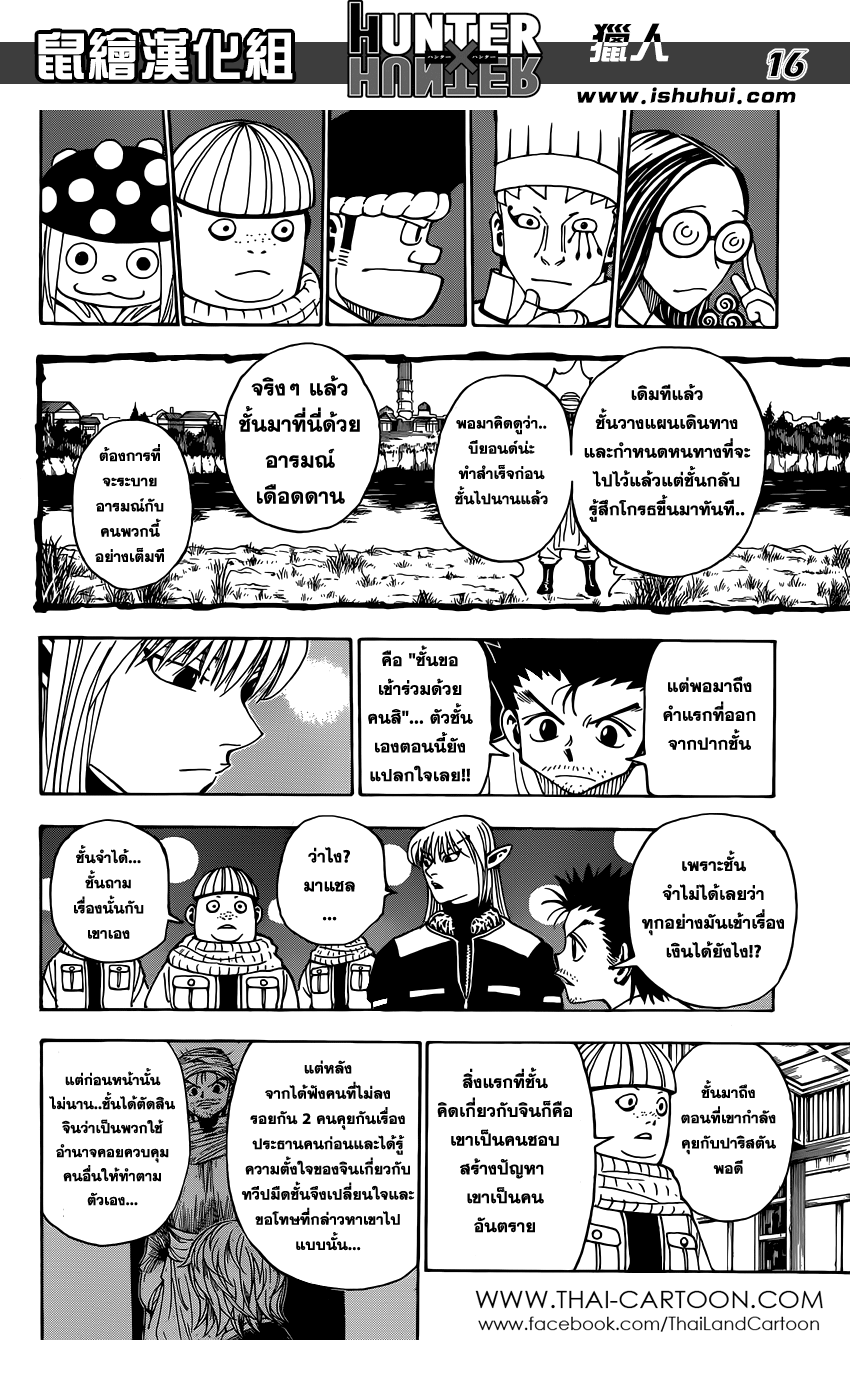 อ่าน Hunter x Hunter