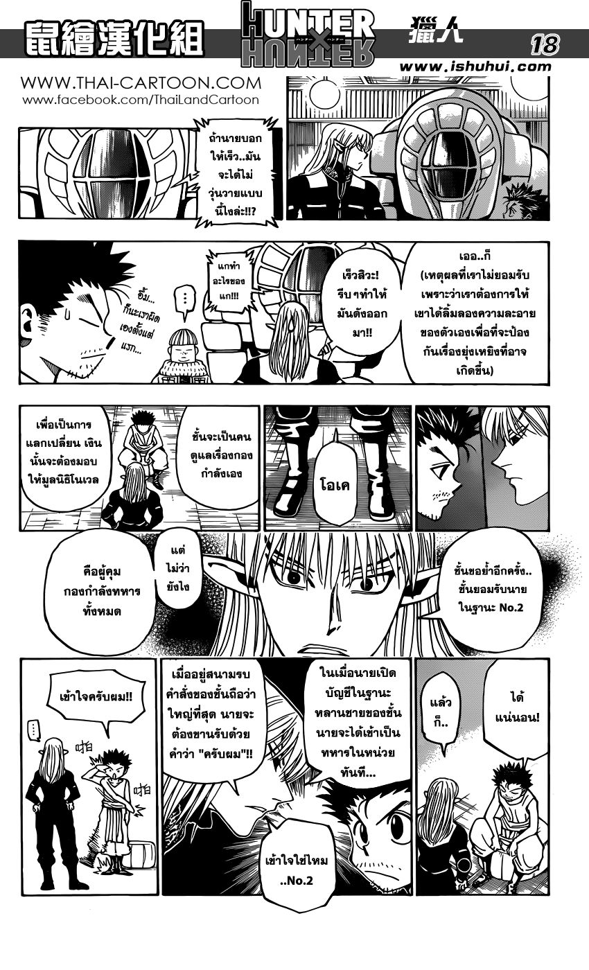 อ่าน Hunter x Hunter