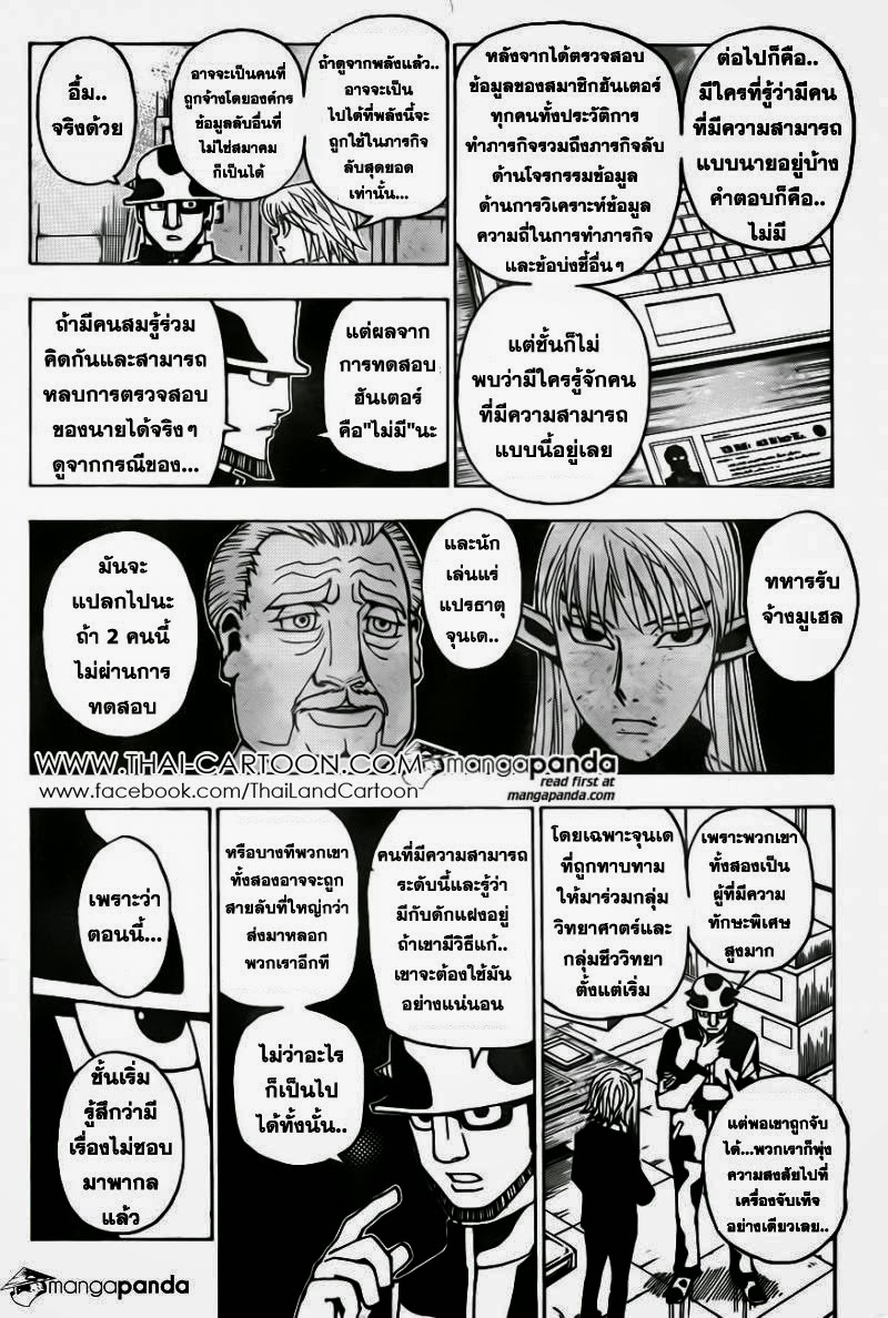 อ่าน Hunter x Hunter