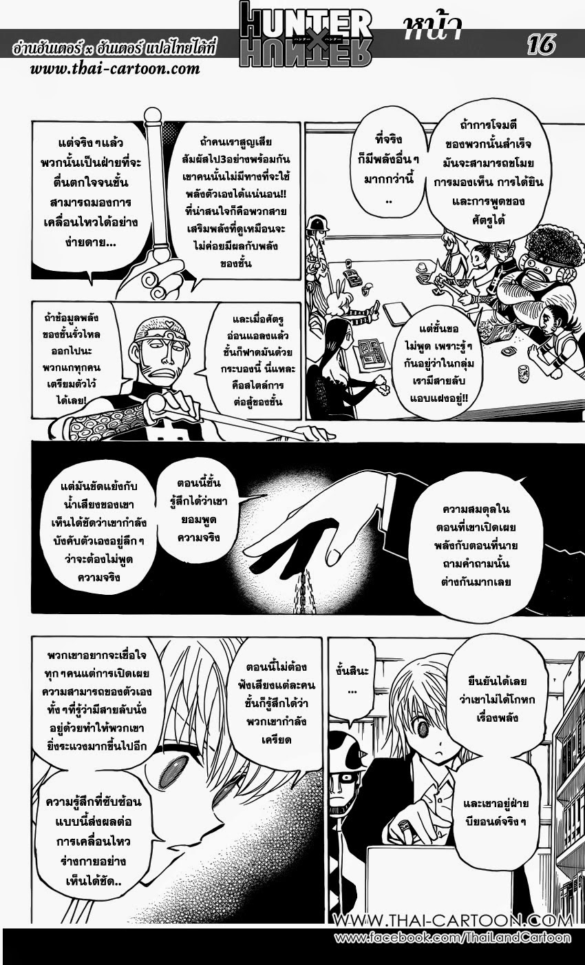 อ่าน Hunter x Hunter