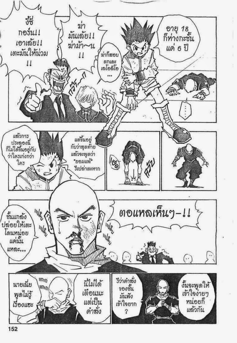 อ่าน Hunter x Hunter