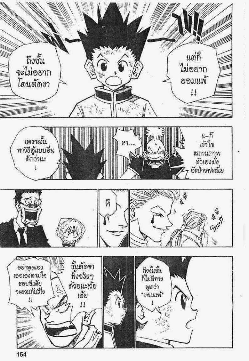 อ่าน Hunter x Hunter