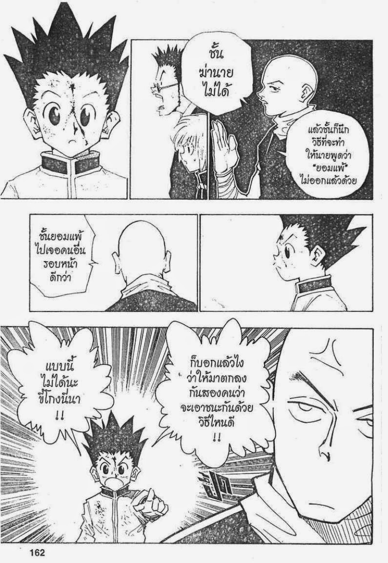 อ่าน Hunter x Hunter