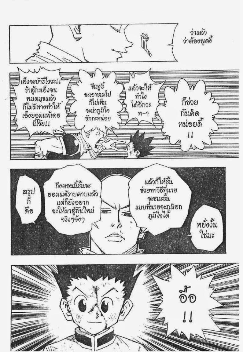 อ่าน Hunter x Hunter