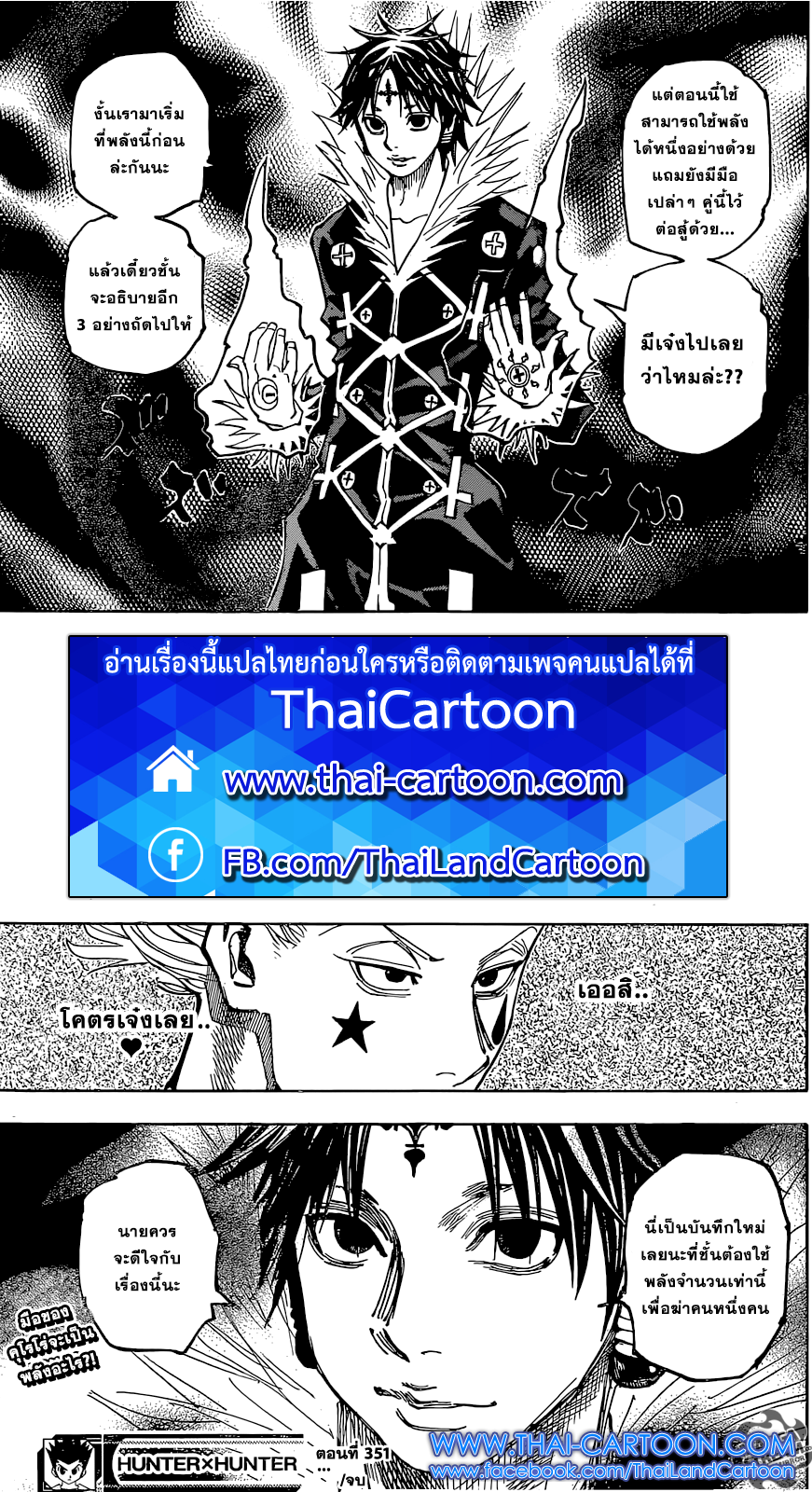 อ่าน Hunter x Hunter