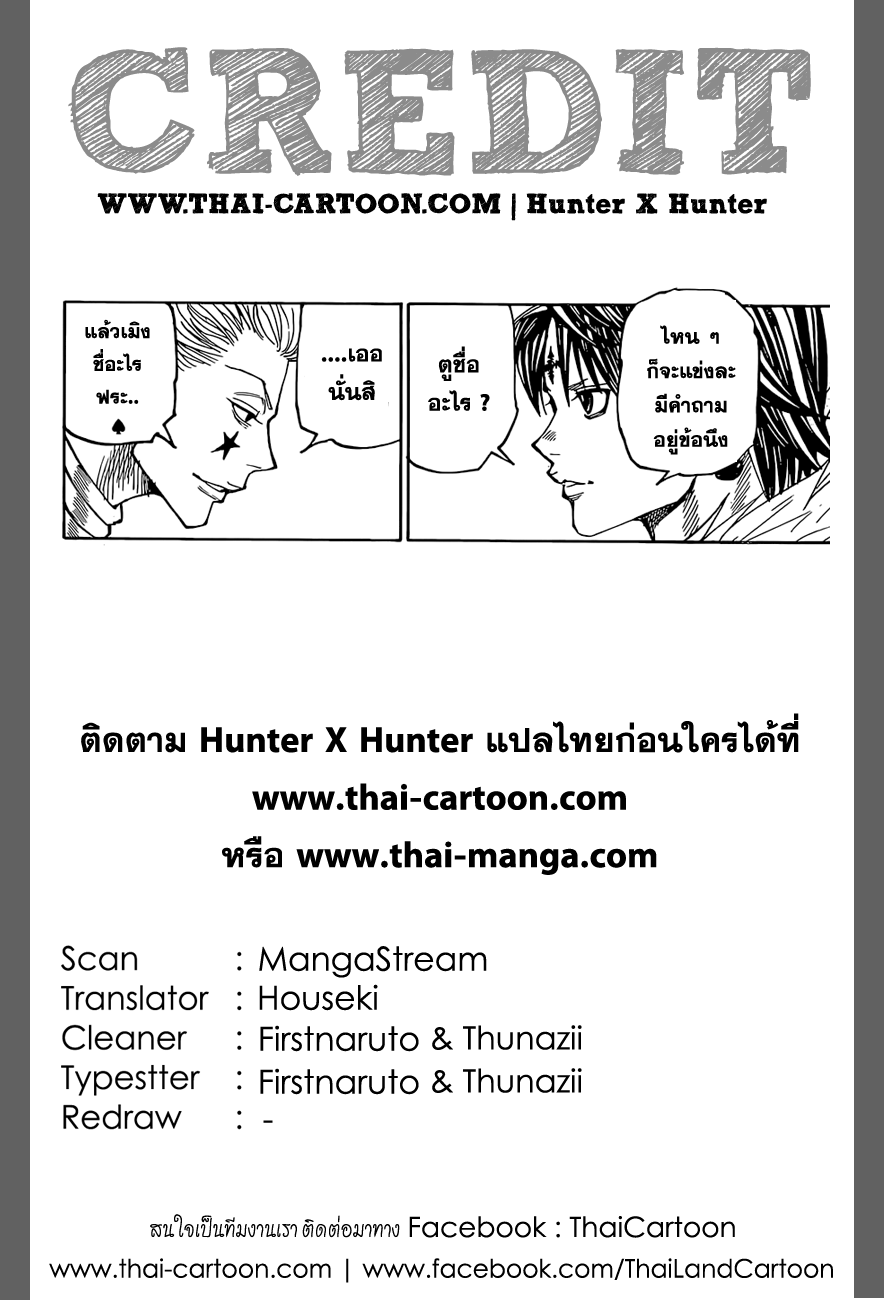 อ่าน Hunter x Hunter