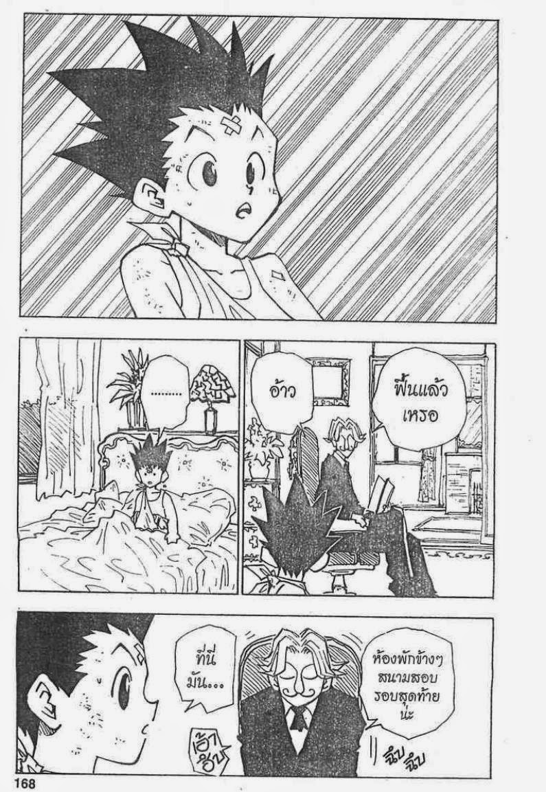 อ่าน Hunter x Hunter