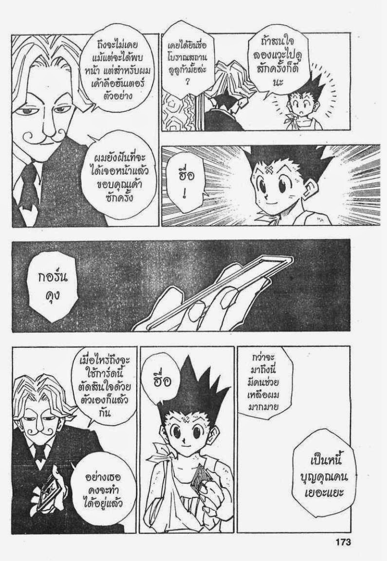 อ่าน Hunter x Hunter