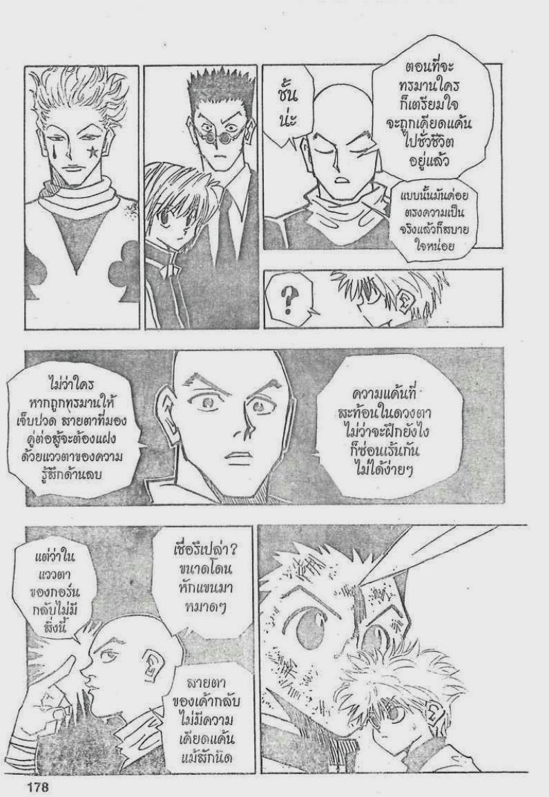 อ่าน Hunter x Hunter