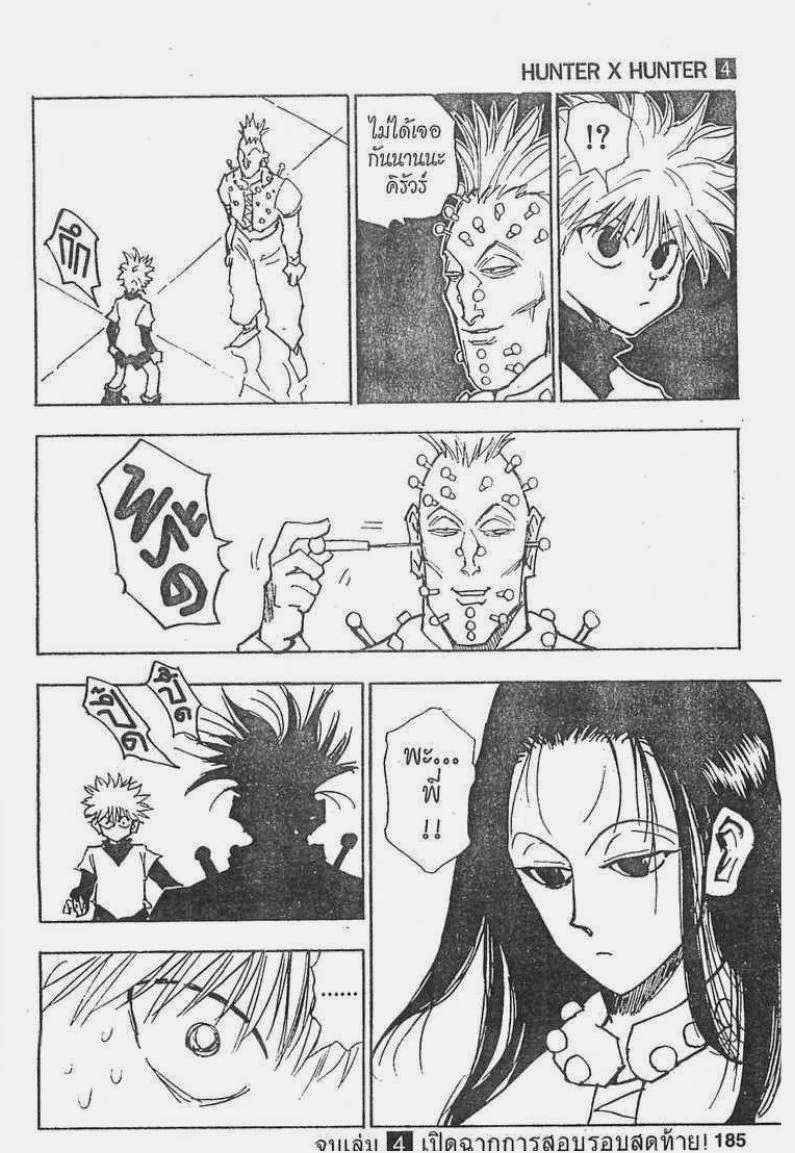 อ่าน Hunter x Hunter