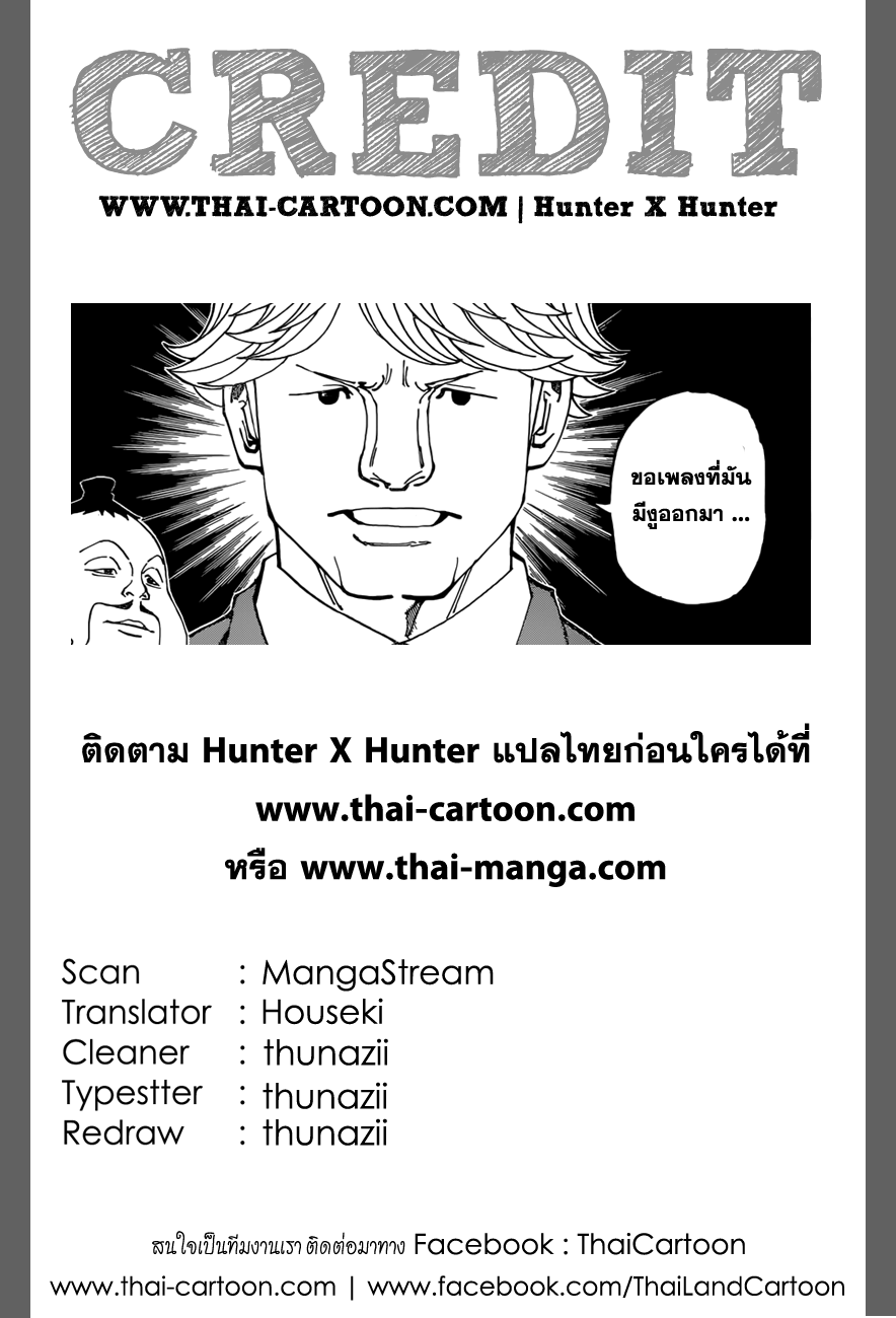 อ่าน Hunter x Hunter