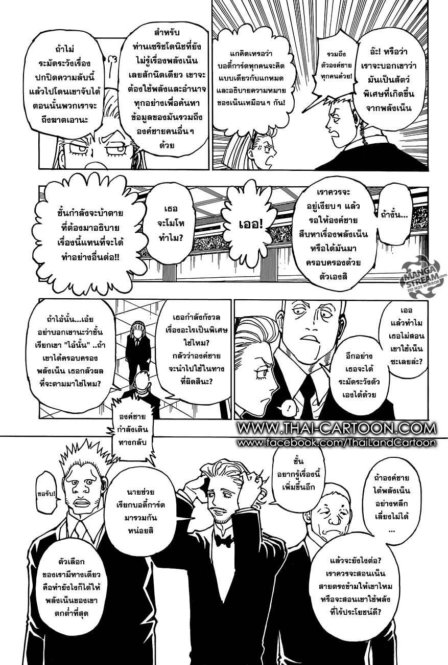 อ่าน Hunter x Hunter