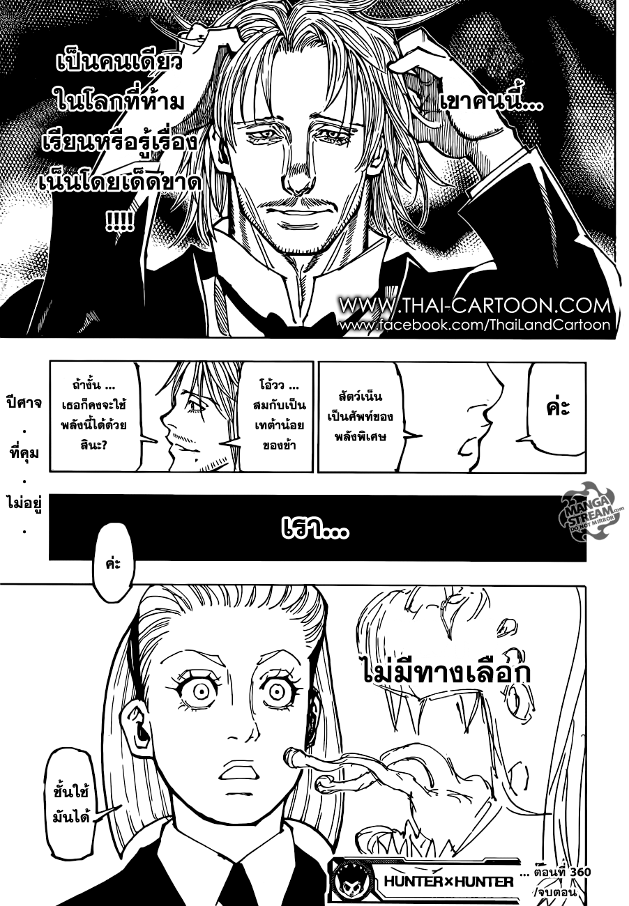 อ่าน Hunter x Hunter