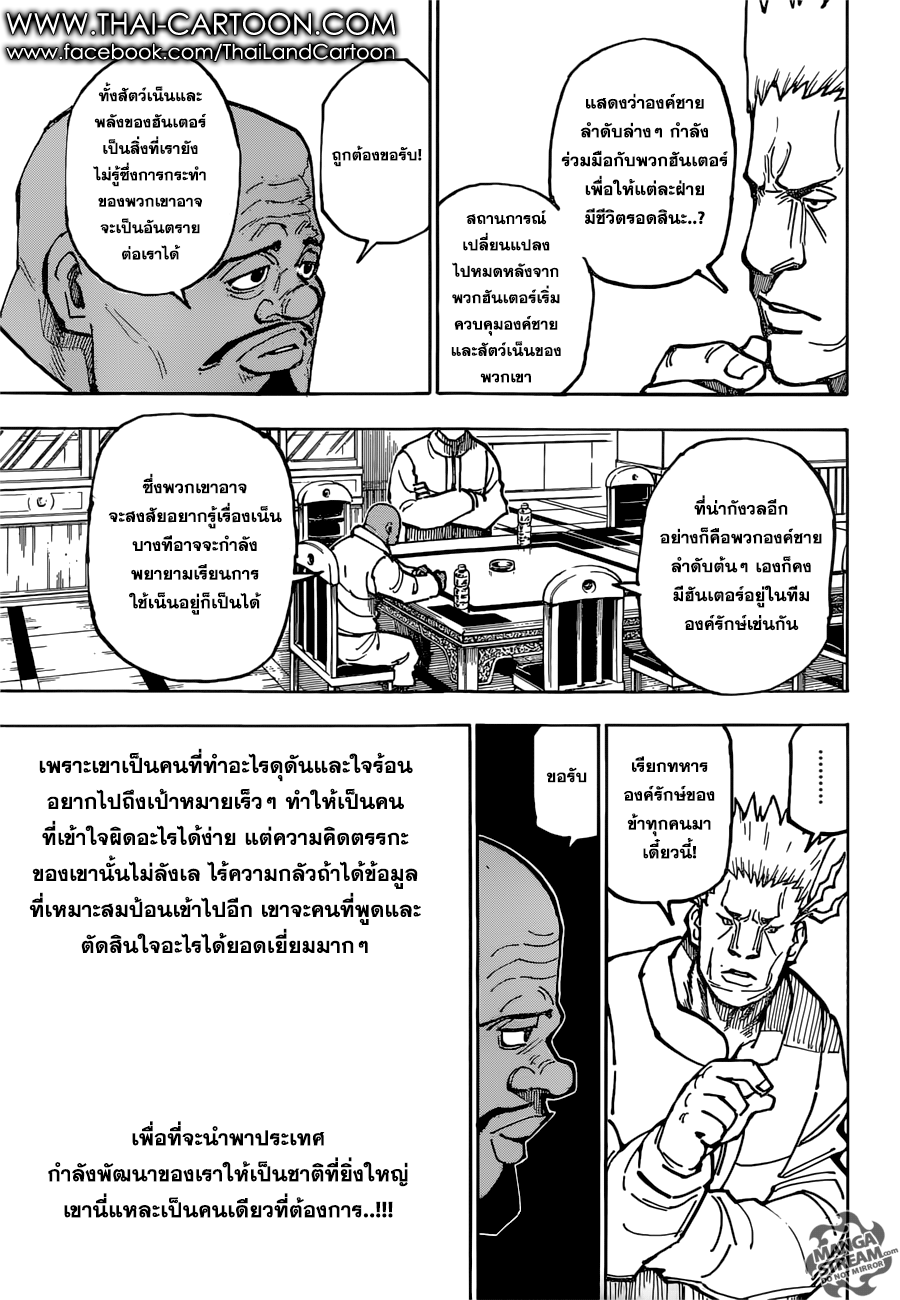 อ่าน Hunter x Hunter