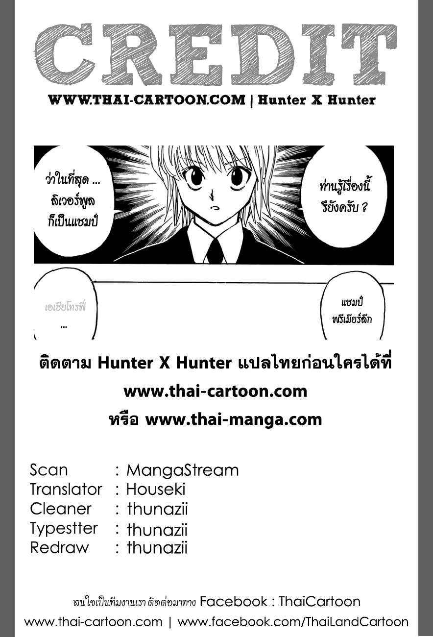 อ่าน Hunter x Hunter