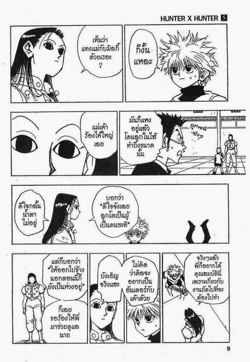 อ่าน Hunter x Hunter