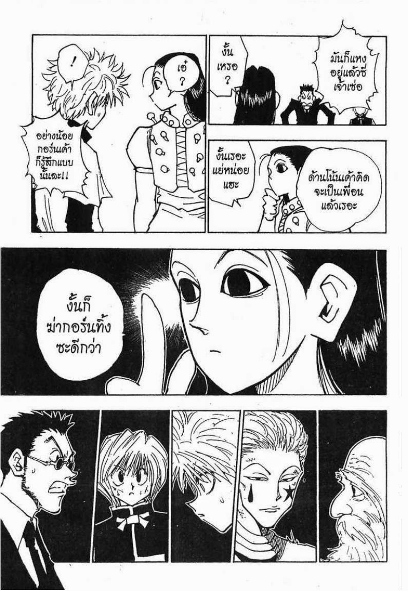 อ่าน Hunter x Hunter