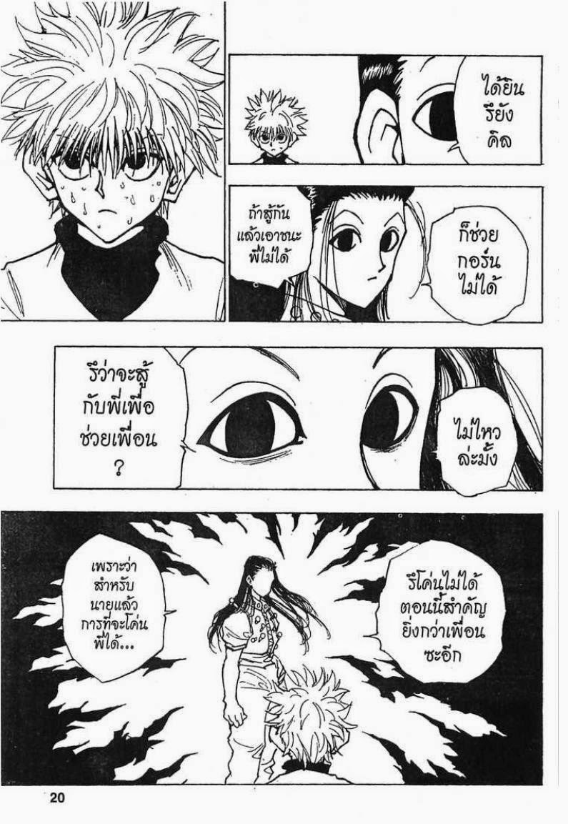 อ่าน Hunter x Hunter