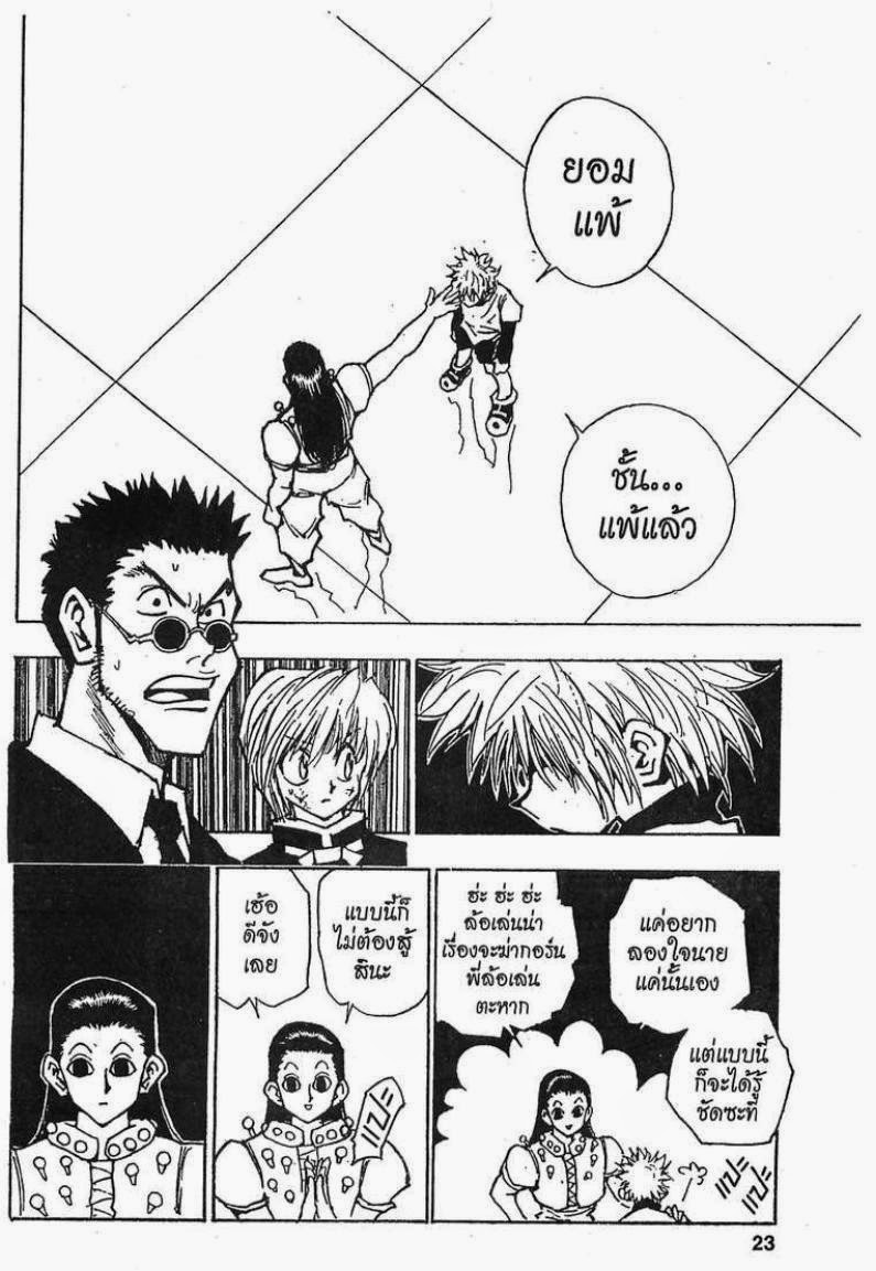 อ่าน Hunter x Hunter