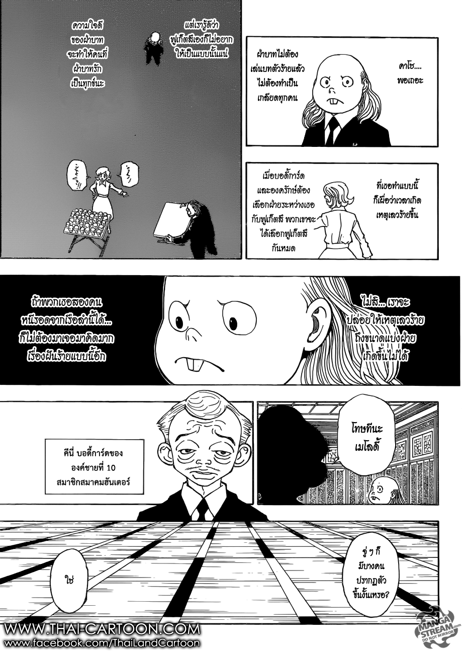 อ่าน Hunter x Hunter