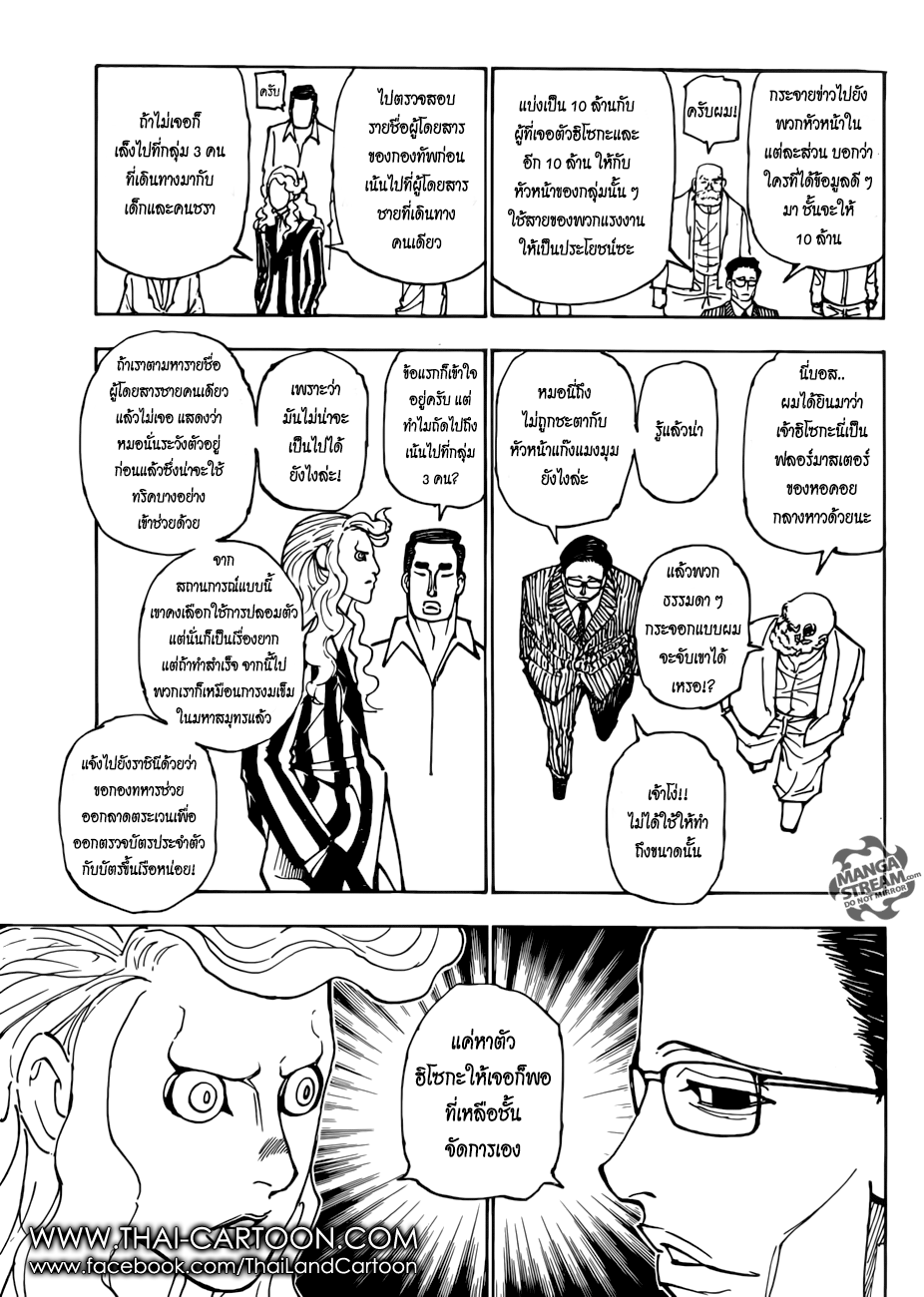 อ่าน Hunter x Hunter