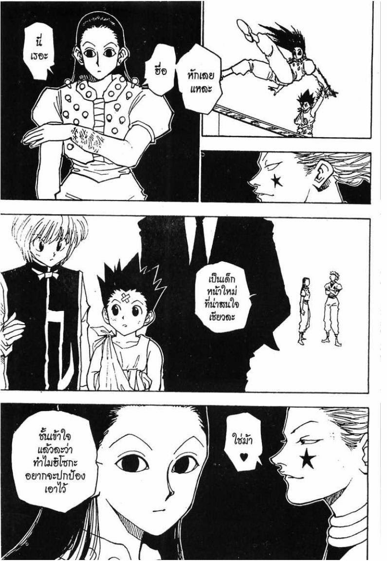 อ่าน Hunter x Hunter