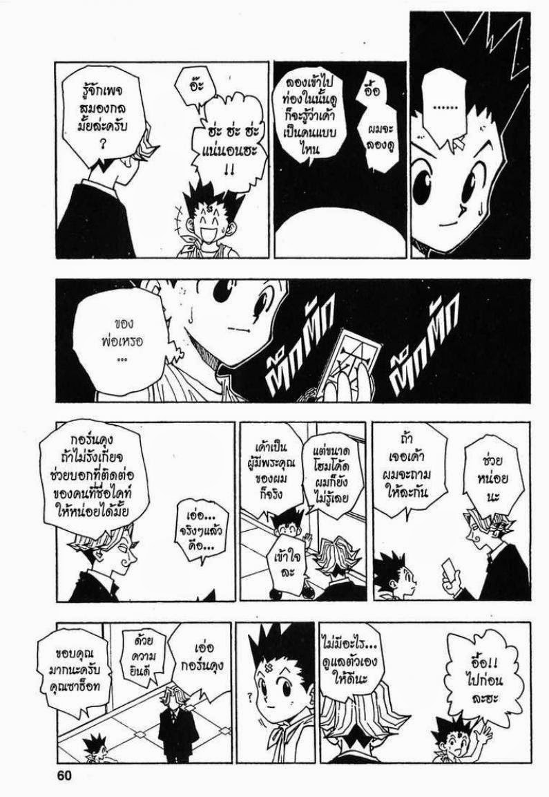 อ่าน Hunter x Hunter