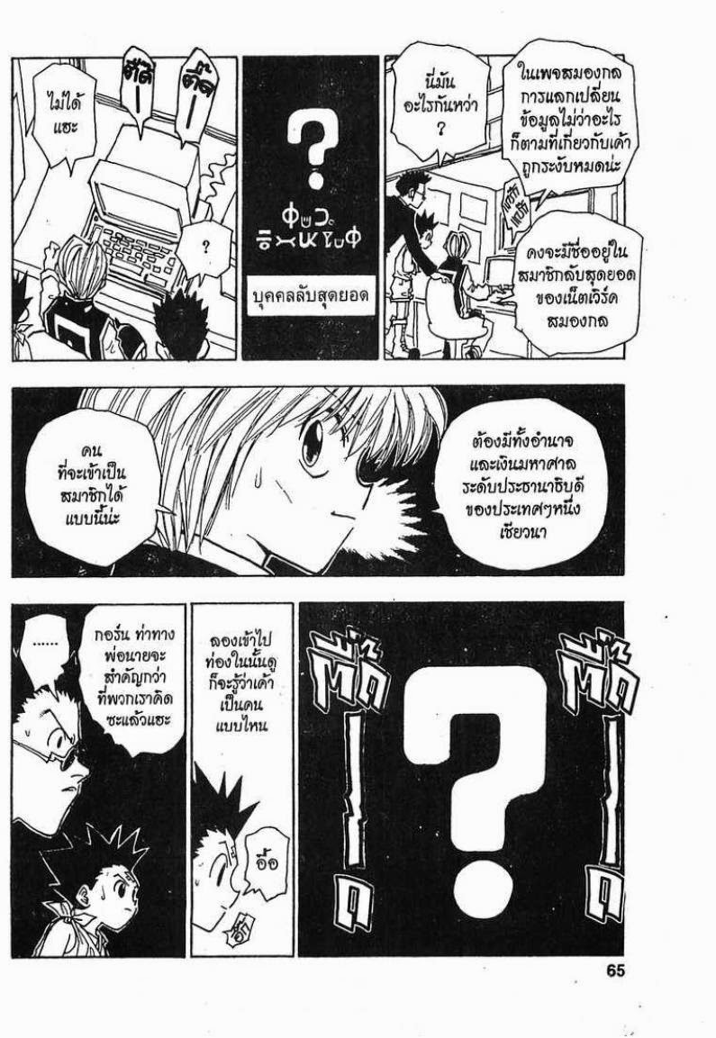 อ่าน Hunter x Hunter