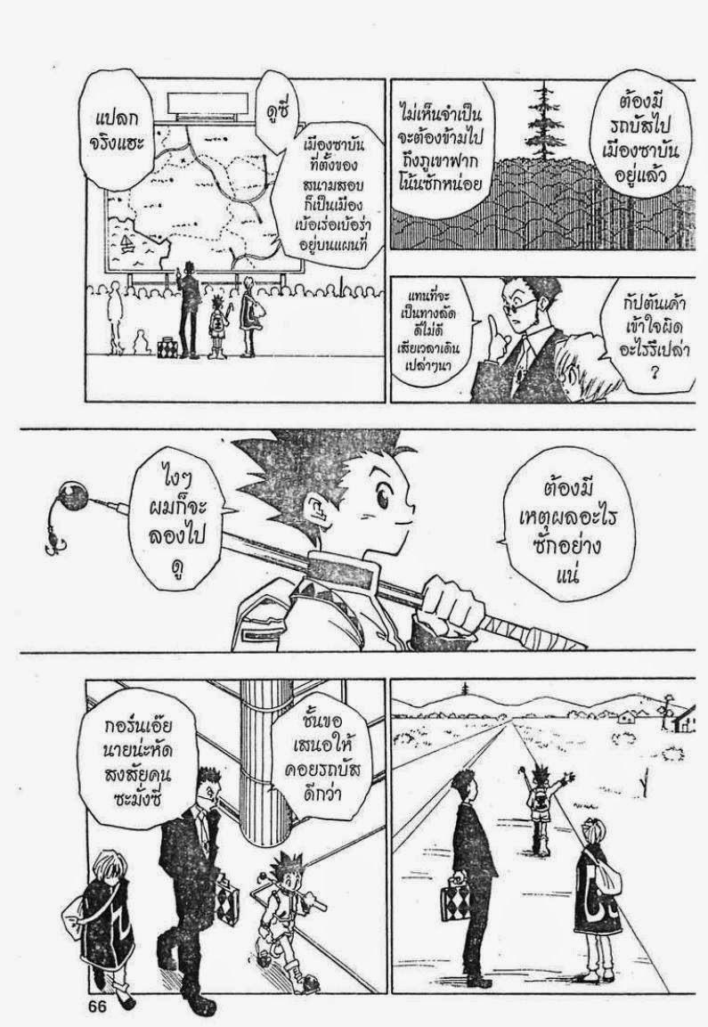 อ่าน Hunter x Hunter